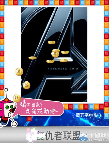 《天天愛猜圖》五字電影答案大全