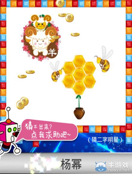 《天天愛猜圖》二字明星答案大全