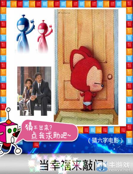 《天天愛猜圖》五字電影答案大全