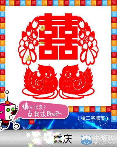 《天天愛(ài)猜圖》二字城市答案大全