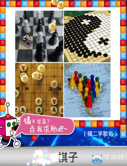 《天天愛猜圖》二字歌名答案大全