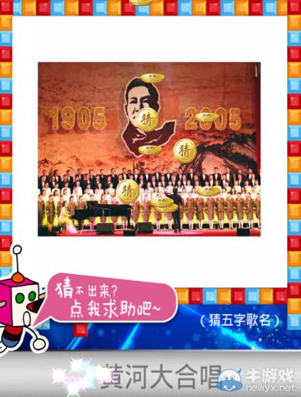 《天天愛猜圖》五字歌名答案大全