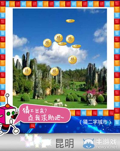 《天天愛(ài)猜圖》二字城市答案大全