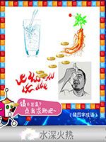 《天天愛猜圖》四字成語答案大全