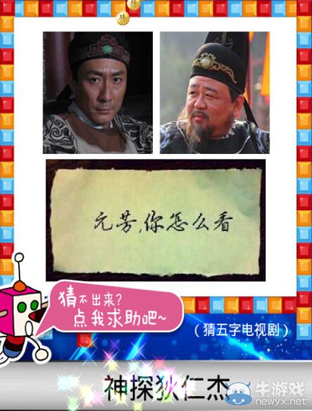《天天愛猜圖》五字電視劇答案大全