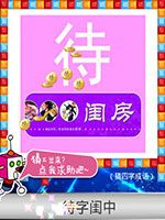 《天天愛猜圖》四字成語答案大全