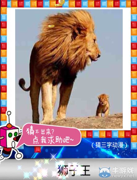 《天天愛猜圖》三字動(dòng)漫答案大全