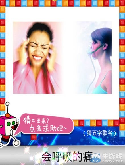 《天天愛猜圖》五字歌名答案大全