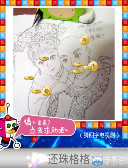 《天天愛(ài)猜圖》四字電視劇答案大全