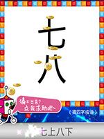 《天天愛猜圖》四字成語答案大全