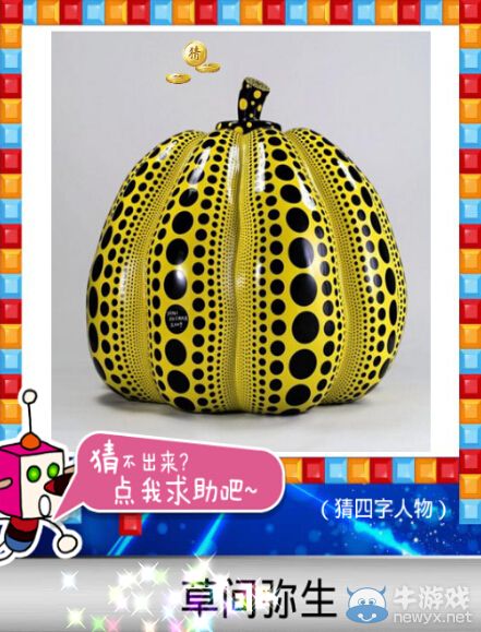 《天天愛猜圖》四字人物答案大全