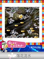 《天天愛猜圖》四字成語答案大全