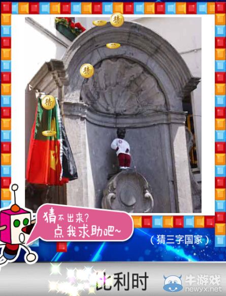 《天天愛(ài)猜圖》三字國(guó)家答案大全