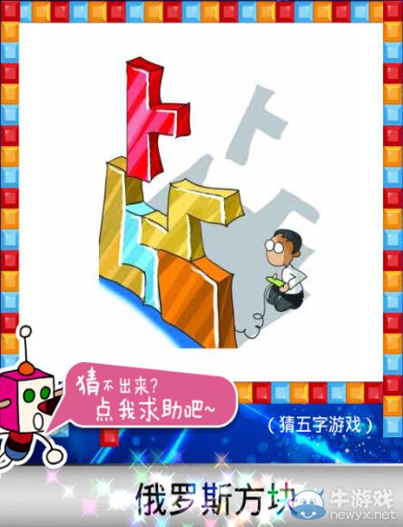 《天天愛猜圖》五字游戲答案大全