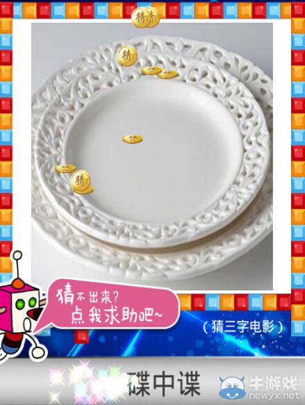 《天天愛(ài)猜圖》三字電影答案大全
