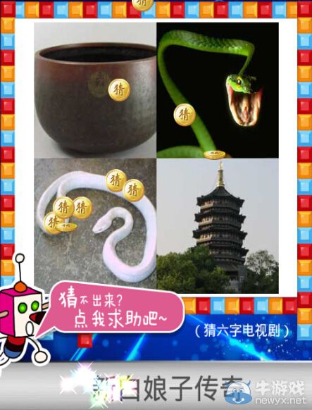 《天天愛猜圖》六字電視劇答案大全