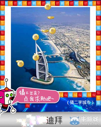 《天天愛(ài)猜圖》二字城市答案大全