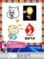 《天天愛猜圖》四字成語答案大全