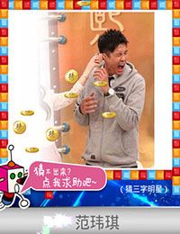《天天愛(ài)猜圖》三字明星答案大全