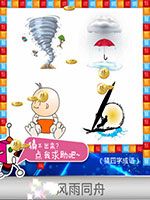 《天天愛猜圖》四字成語答案大全