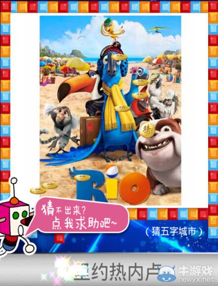 《天天愛猜圖》五字城市答案大全