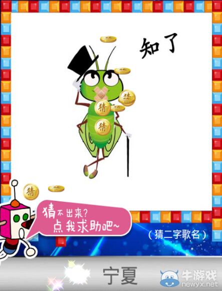 《天天愛猜圖》二字歌名答案大全