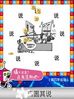 《天天愛猜圖》四字成語答案大全