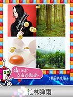 《天天愛猜圖》四字成語答案大全