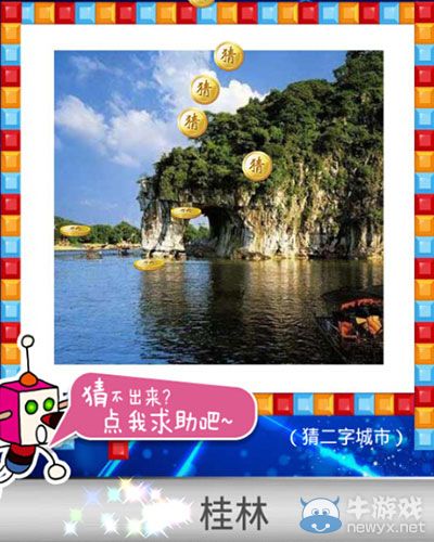 《天天愛(ài)猜圖》二字城市答案大全
