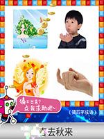 《天天愛猜圖》四字成語答案大全