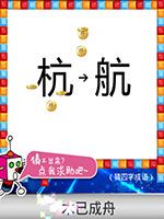 《天天愛猜圖》四字成語答案大全