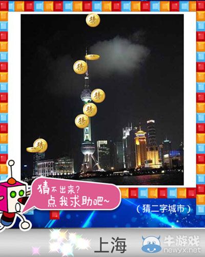《天天愛(ài)猜圖》二字城市答案大全