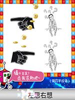 《天天愛猜圖》四字成語答案大全