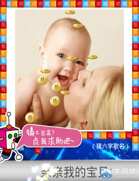 《天天愛猜圖》六字歌名答案大全