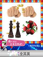 《天天愛猜圖》四字成語答案大全