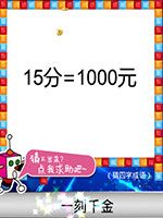 《天天愛猜圖》四字成語答案大全