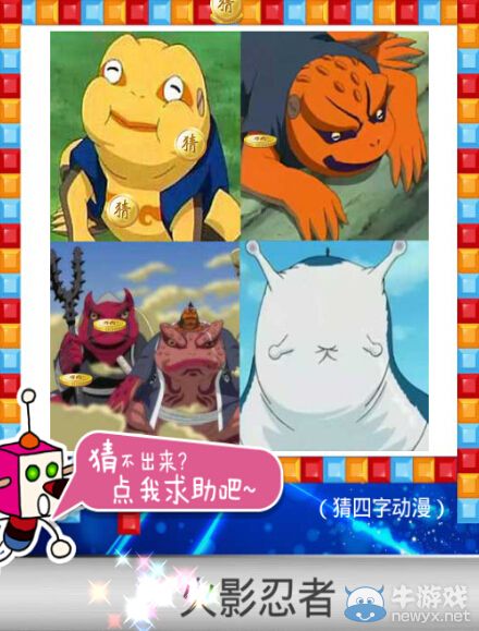 《天天愛猜圖》四字動漫答案大全