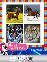 《天天愛猜圖》四字成語答案大全