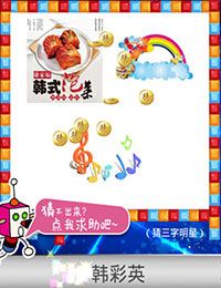 《天天愛(ài)猜圖》三字明星答案大全