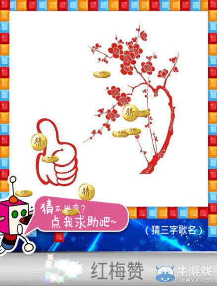 《天天愛猜圖》三字歌名答案大全