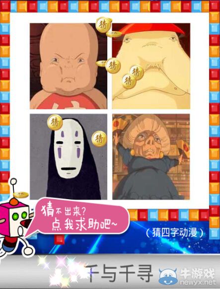 《天天愛猜圖》四字動漫答案大全