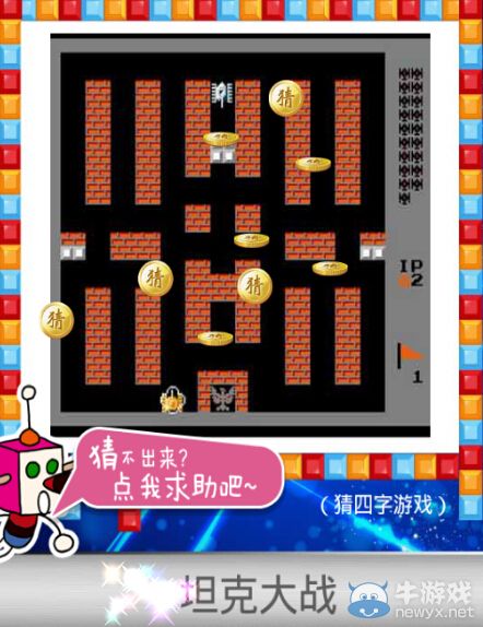 《天天愛猜圖》四字游戲答案大全