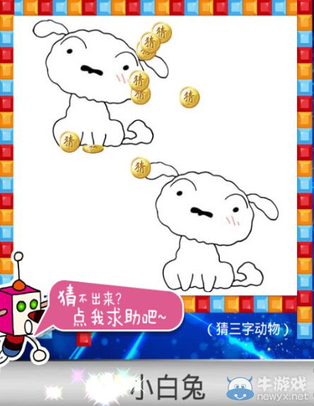 《天天愛猜圖》三字動物答案大全