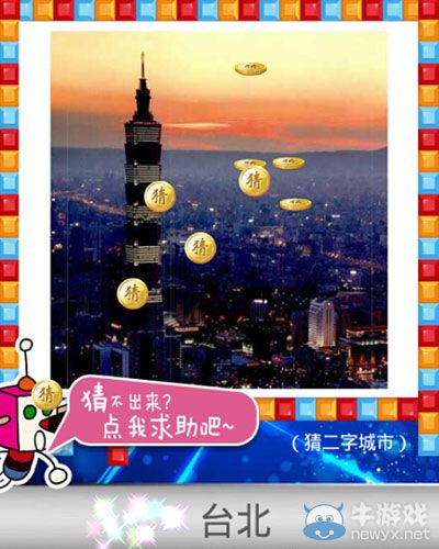 《天天愛(ài)猜圖》二字城市答案大全