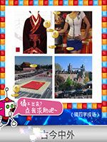 《天天愛猜圖》四字成語答案大全