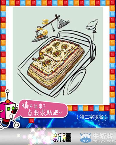 《天天愛(ài)猜圖》二字城市答案大全
