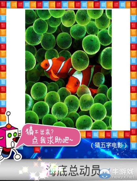 《天天愛猜圖》五字電影答案大全