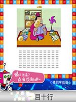 《天天愛猜圖》四字成語答案大全