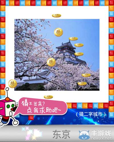 《天天愛(ài)猜圖》二字城市答案大全