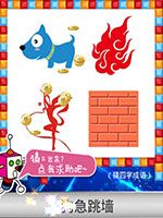 《天天愛猜圖》四字成語答案大全